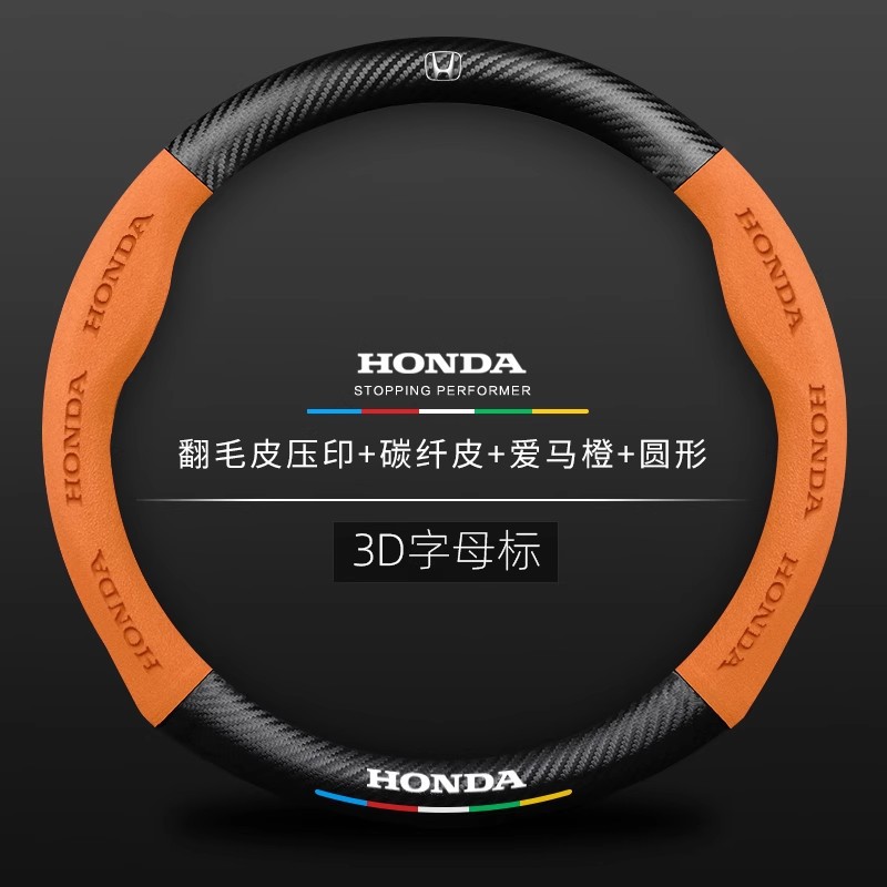 Aplicable a Honda Accord cívico haoying Odyssey Flying lingpai corona carretera xcrv zhizhi cubierta del volante cubierta de la manija