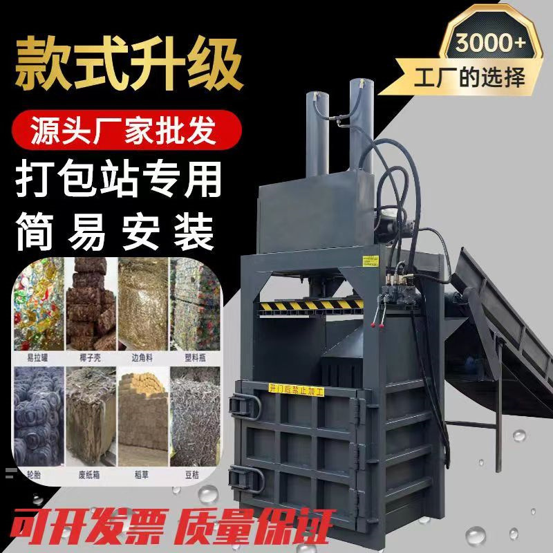 废品液压打包机易拉罐饮料瓶垃圾立式编织袋油漆桶支持按需定制