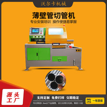 新款薄壁管切割机厂家直供不锈钢铜铁铝管自动切管机圆棒切割机