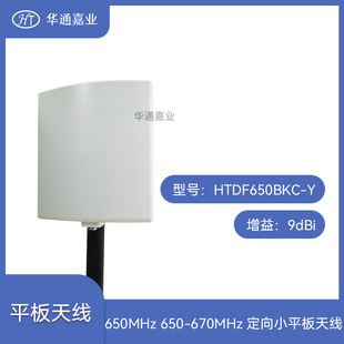 �Aͨ�ΘI650MHz 650-670MHz 9DBI�����Ƅ�ҕӍͨ�Ŷ���Сƽ���쾀