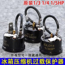 过载保护器冰箱制冷配件压缩机过载圆形保护器 PTC启动重锤启动器