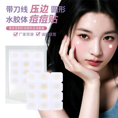 12粒压边水胶体痘痘贴圆形保湿吸脓净痘贴24粒透明精油祛痘贴隐形