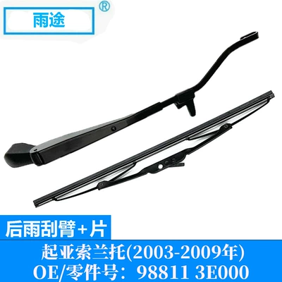 Suitable for Kia Sorento 2003-2009 rear wiper OE:98811 3E000 (Wiper)