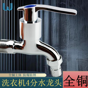 Factory direct copper 4 points fast open faucet sink mop pool washing machine single cold faucet accessories supply goods