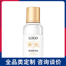 OEM定制黄芪精华液贴牌加工紧致抗皱提亮肤色改善暗黄肌底液原液