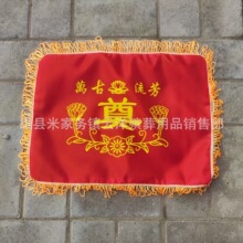 包邮 骨灰盒盖布 祭祀骨灰盒五件套 盖布 白事殡葬祭祀用品批发