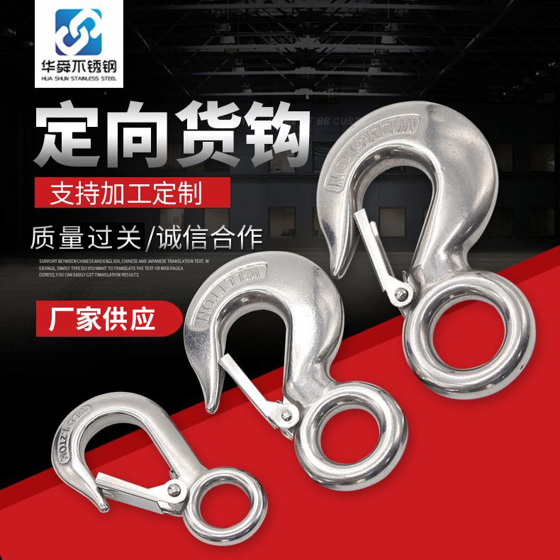 定向货钩304不锈钢定向钩 大眼货钩 不锈钢货钩 定向吊钩