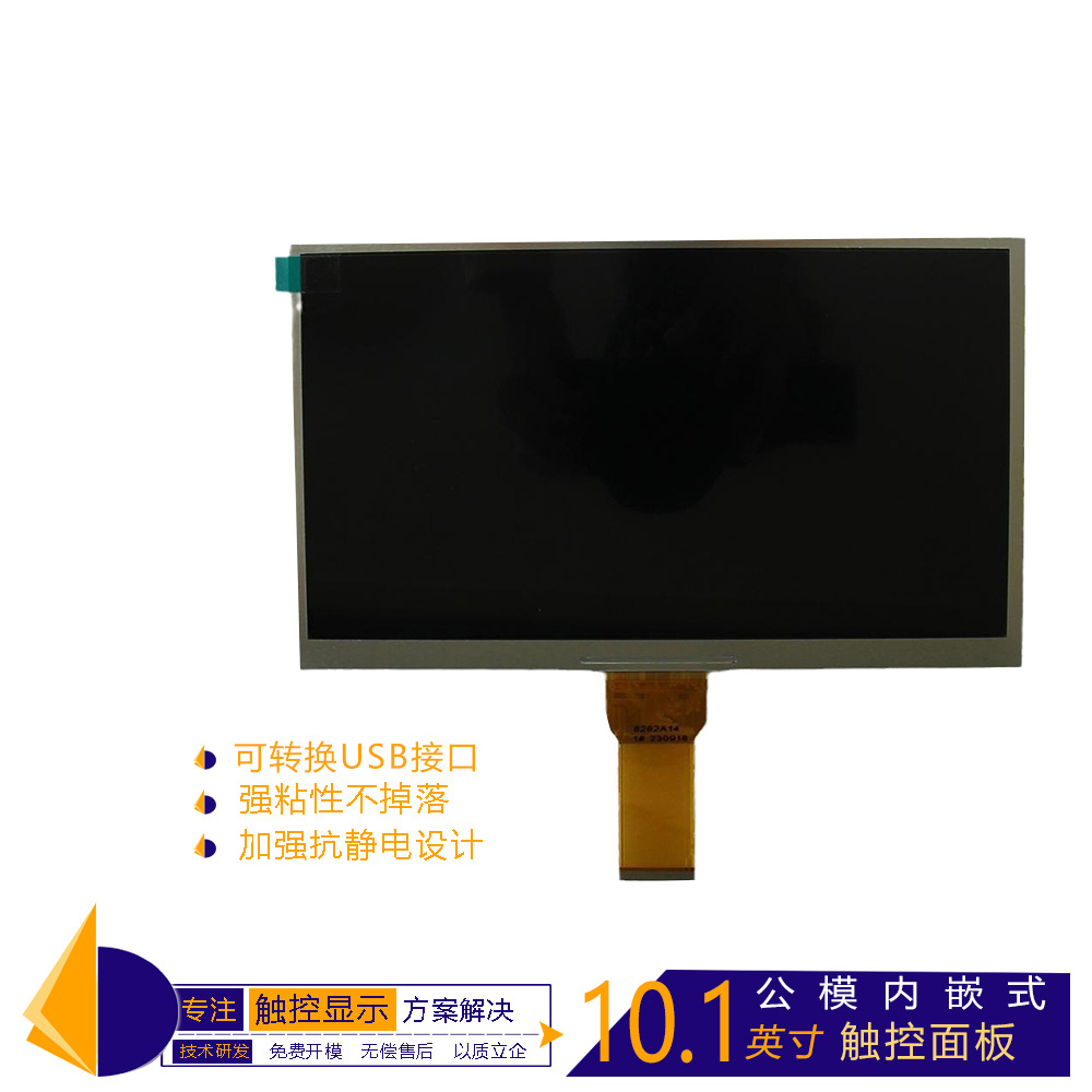 公模用标准屏10.1寸1024*600液晶显示屏幕LDT101850B-A34