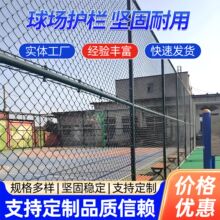 东北体育场围栏帕德尔板式网球场围栏网学校操场篮球场防护网定制