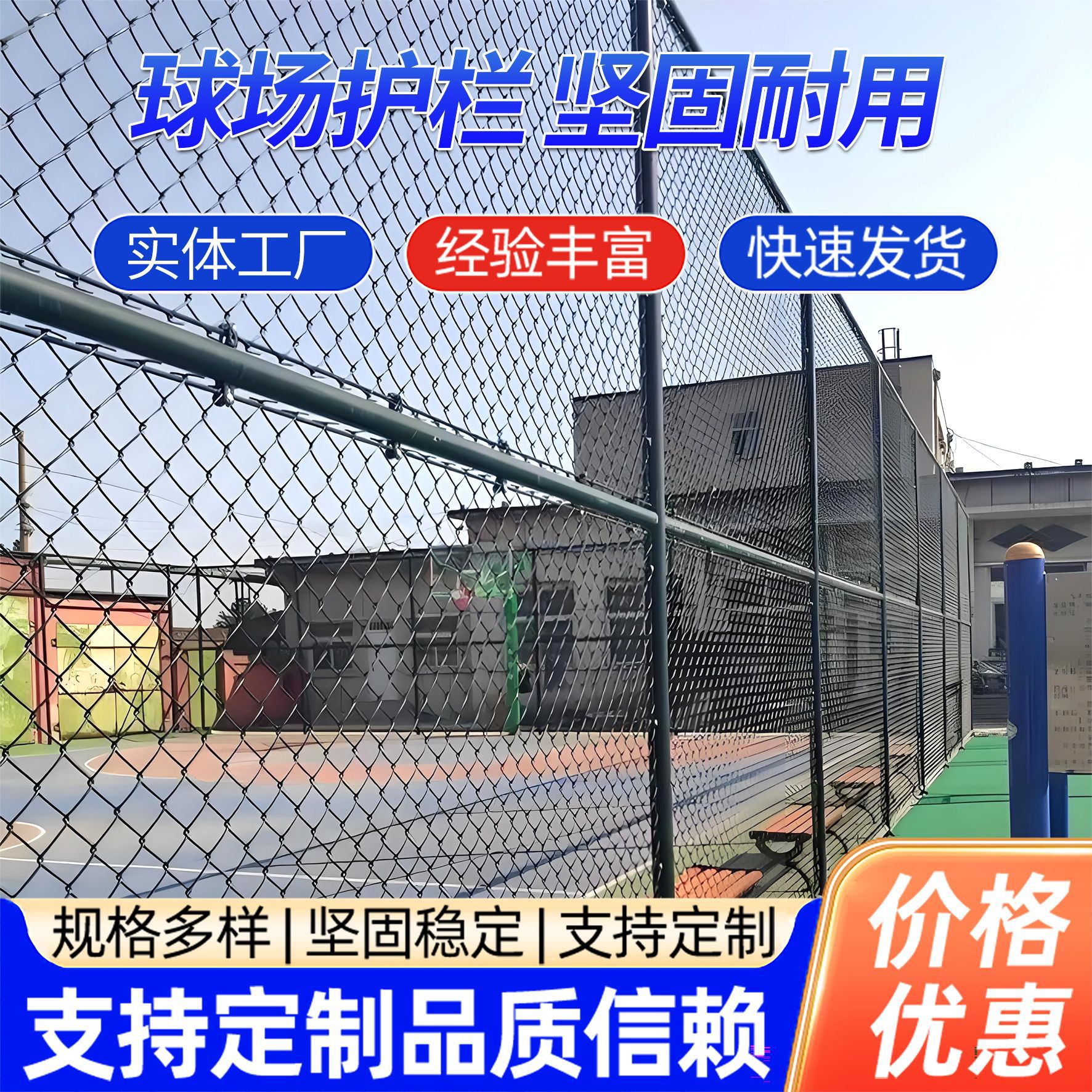 东北体育场围栏帕德尔板式网球场围栏网学校操场篮球场防护网定制