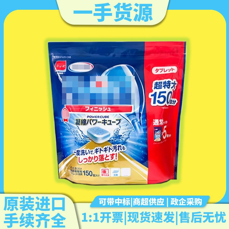 Японские импортные таблетки для мытья посуды, 150 штук для посудомоечных машин, специализированные для очистки от жира и моющие таблетки для чистых моделей.