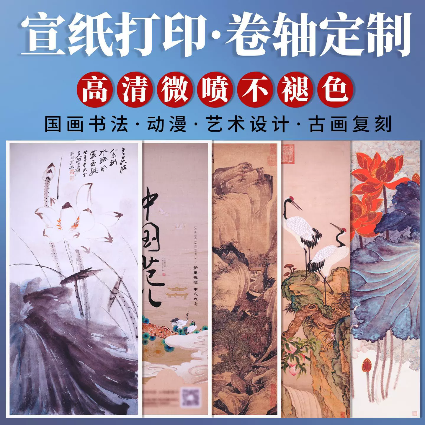 来图定制宣纸微喷打印印刷书法国框画字画手卷轴定制复刻卷轴装裱