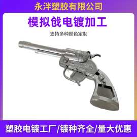 青岛塑胶电镀创意手戗塑料电镀ABS装饰件表面加工镀膜真空电镀厂