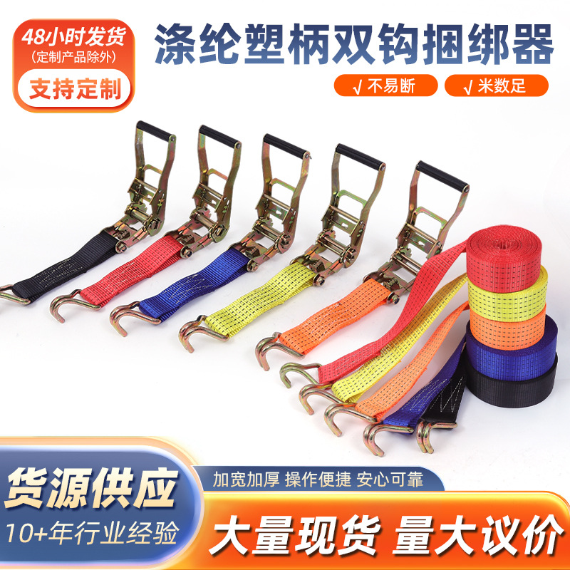 棘轮货车捆绑货物捆绑带固定紧绳器双钩丙纶拉紧器捆绑器拖车专用