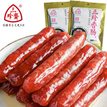 三珍斋广式腊肠180g厂家直销广味猪肉肠真空包装卤味熟食香肠批发