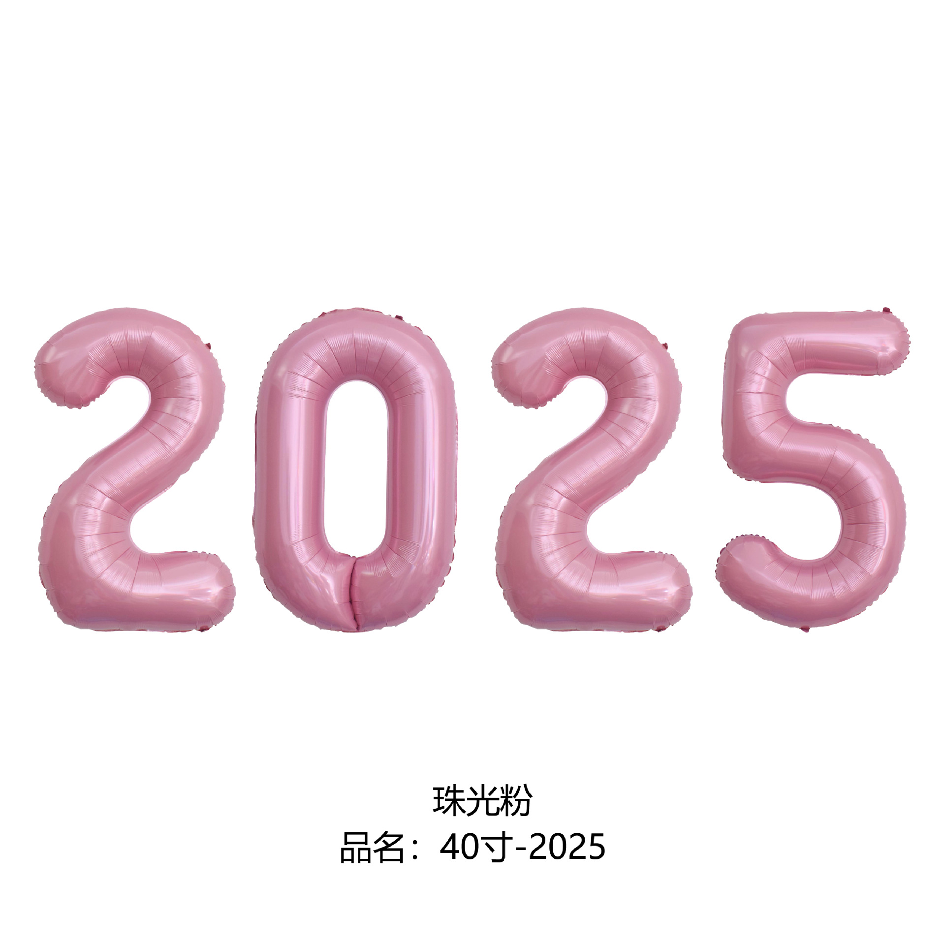 40寸珠光粉2025
