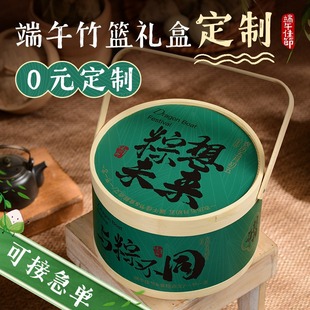 New Bamboo Basket Dragon Boat Festival Gift Box Rice Dumpling Packaging Box Empty Box Customized Round Salted Duck Egg Gift Empty Box