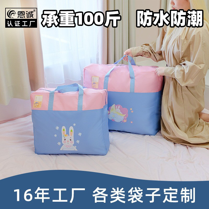 幼儿园被子收纳袋衣服行李搬家打包袋防水防尘衣物棉被整理编织袋