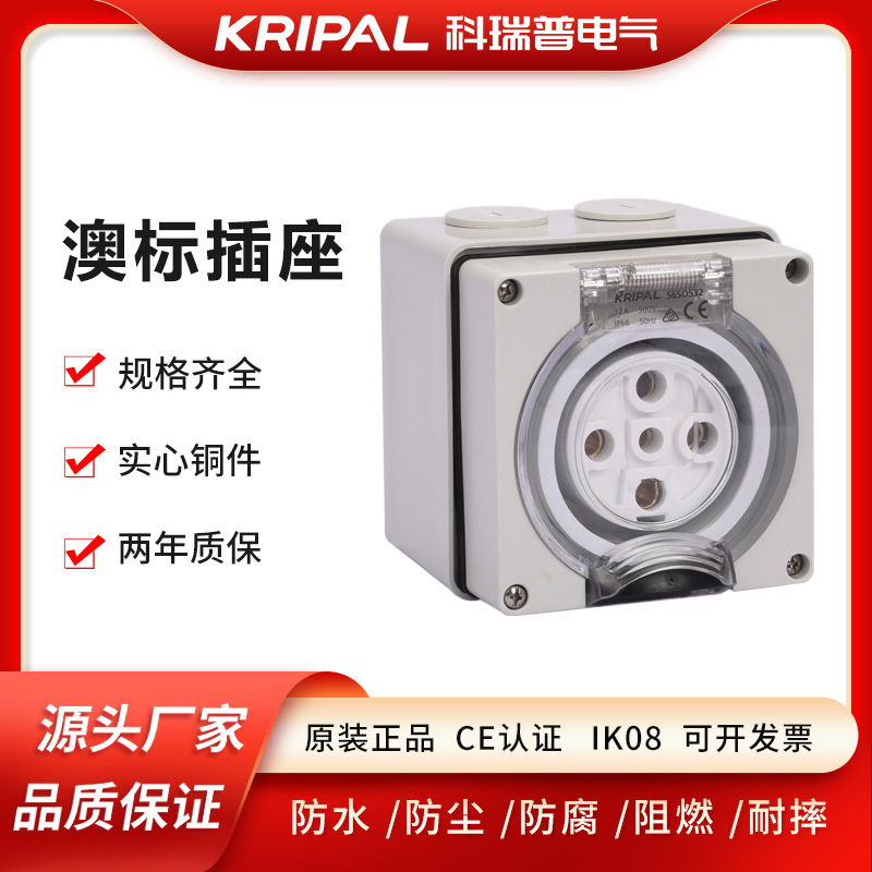 科瑞普 female socket 56SO540  Plug for Industrial 澳标插座