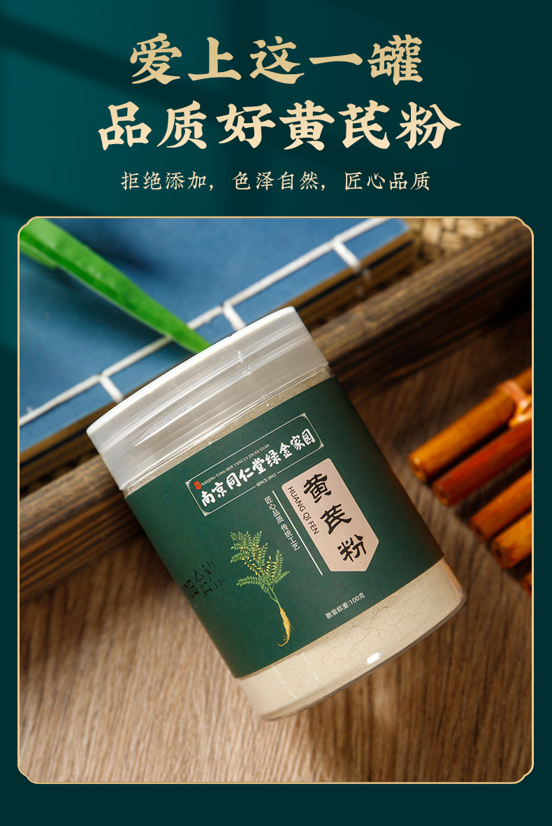 Huang Qi Powder (Astragalus membranaceus) — Cell-Wall-Broken Fine Powder, 100g Jar preparation