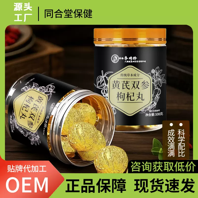 现货黄芪双参枸杞丸 批发代发西洋参枸杞丸瓶装便携方便食品丸剂