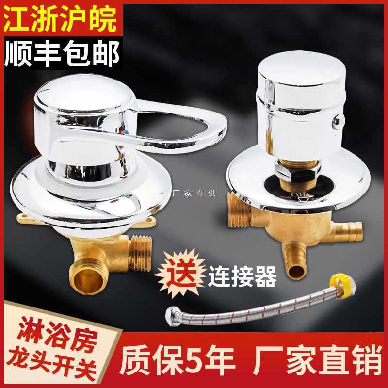 Integrated Shower Room Bathroom Faucet Hot and Cold Water Mixing Valve Switch Accessories Converter Regulator Water Distributor Shower Mixer