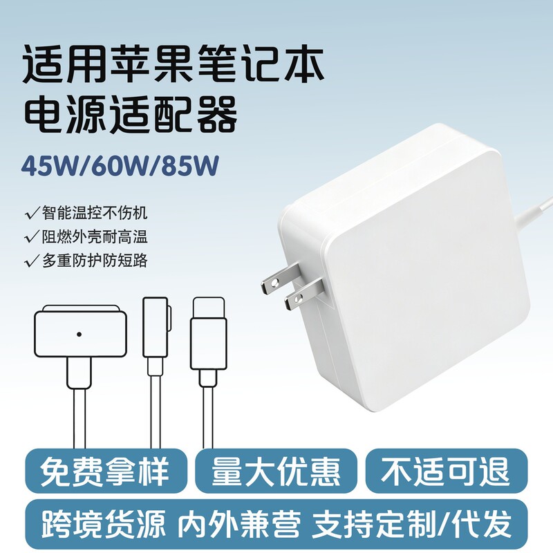 Suitable for Apple laptop power adapters 45W 60W 85W MacBook Pro Apple laptop charger Suitable for Apple laptop power adapters 45W 60W 85W MacBook Pro Apple laptop charger