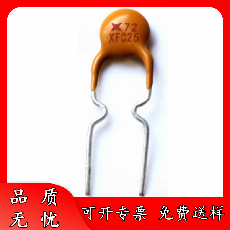 KL72-025 60/72V 0.25A 250MA 直插自恢复保险丝 PPTC 替JK60-025