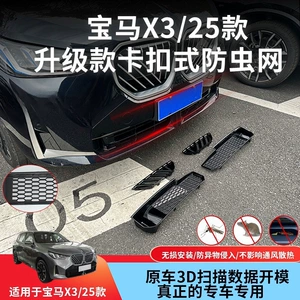 BMW X3 üçün həşərat toru, ağcaqanad toru, su çəni qoruyucu toru, sökülmədən