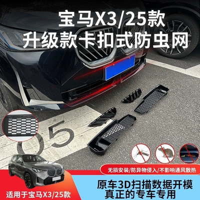Prevents Willow Fluff, No Need to Disassemble, Automobile anti-insect net