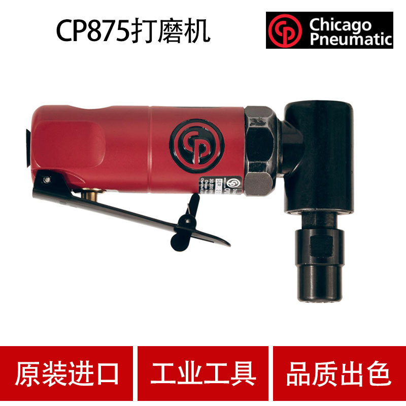 美国CP芝加哥CP875气动打磨机 刻磨机 研磨机