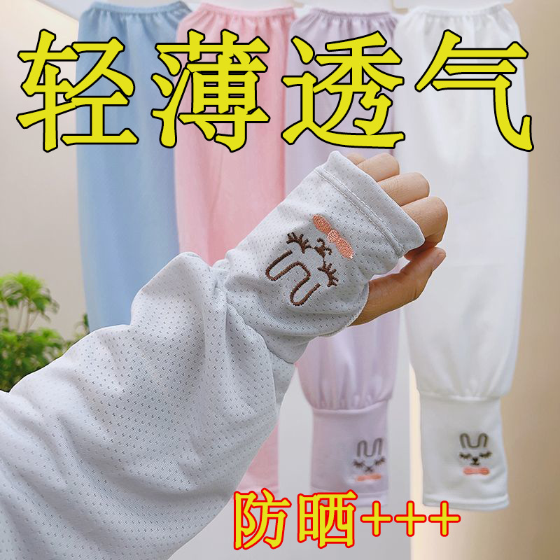 冰丝防晒袖套夏季薄款宽松透气护手臂套袖防紫外线兔子冰袖超轻薄