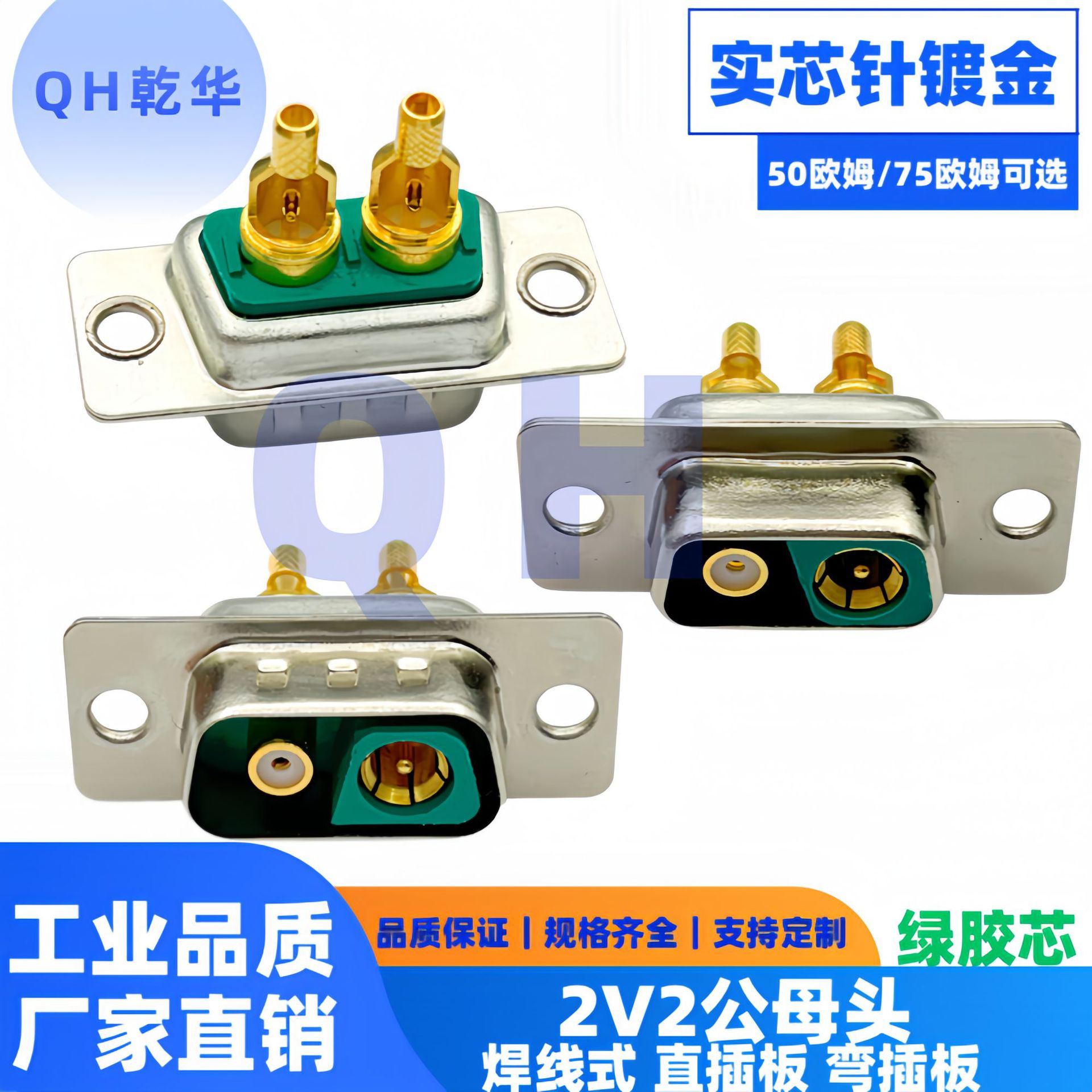 射频同轴2V2公头 母头 焊线式 直插板 弯插板 插头插座DSUB连接器
