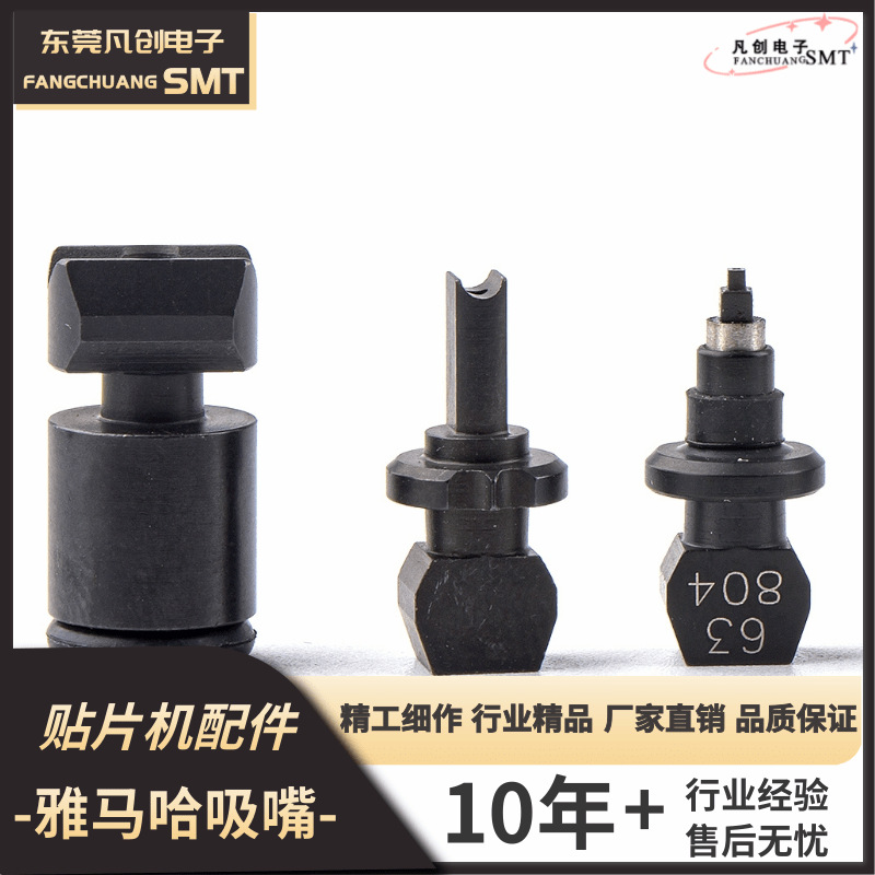 smt贴片机国产全自动YAMAHA雅马哈贴片机20 301A 302A吸嘴