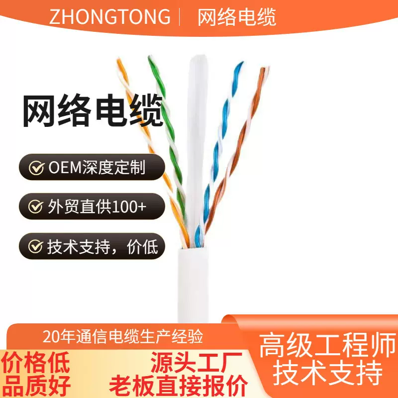UTP/FTP/SFTP六类CAT6无屏蔽通讯控制信号数据传输屏蔽工程网络线