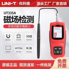 优利德UT335A UT335B手持式数字高斯计高灵敏度宽量程磁场检测仪