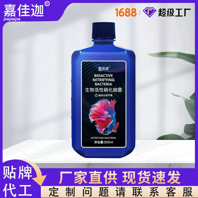 硝化细菌硝化菌鱼缸净水剂清澈养鱼用品药剂鱼药水族