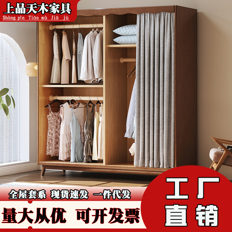Nordic Solid Wood Wardrobe Bedroom Small Apartment Curtain Type Modern Simple Storage Cabinet Wardrobe Home All Solid Wood Wardrobe