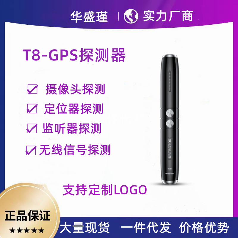 T8探测器防窃听防偷拍查找仪器酒店摄像头信号检测仪GPS防定位器