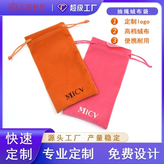 东晖厂家绒布束口袋单层抽绳手机袋批发 绒布眼镜袋可印LOGO