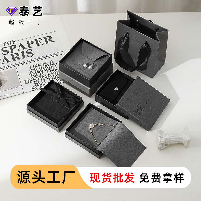 烟灰黑饰品包装盒绒布袋套装轻奢天地盖戒指珠宝收纳饰品抽屉盒