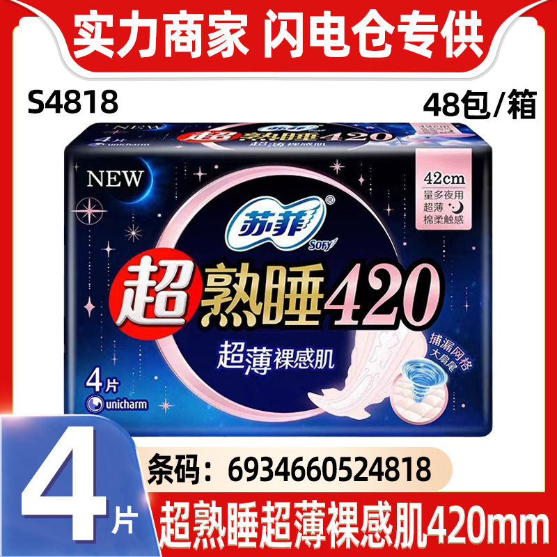 Sophie Sanitary Napkin Wholesale Silk Thin Naked Skin 420mm Night Use 4 Pieces Cotton Soft Night Use Aunt Napkin