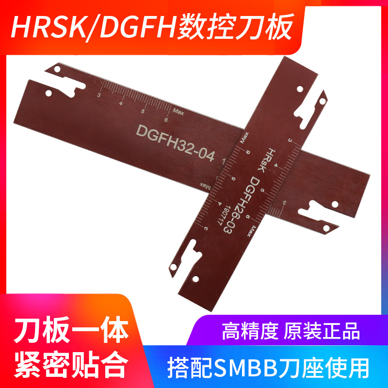 HRSK数控刀具切刀板DGFH切断刀板双头数控切刀板切断刀座SMBB