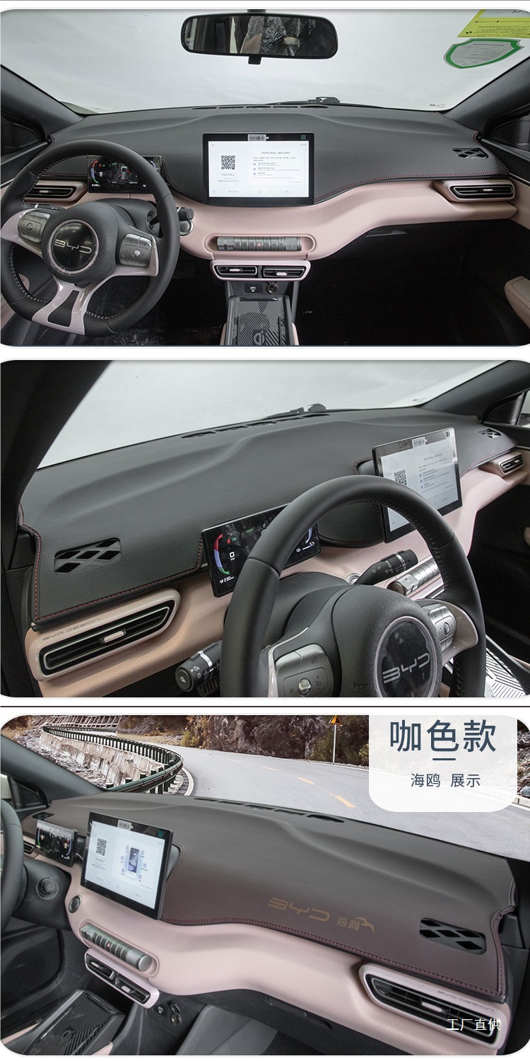 Byd Seagull Dashboard Sunshade Mat Car Interior Decoration Accessories Workbench Center Console Sun Protection Mat Front Desk Light Blocking Mat