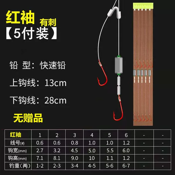 Red sleeve running lead sub-thread double hook hook number 3#