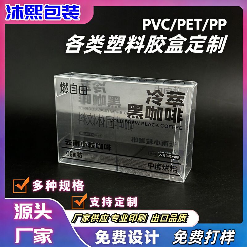 Pvc Packaging Box, Transparent Plastic Pet Color Box, Probiotic Coffee Box, Pp Frosted Logo, Source Factory Customization