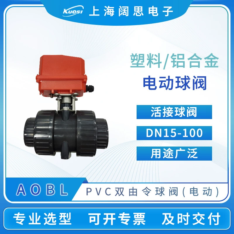 AOBL тип крана Электрический шаровой кран ПВХ Нержавеющая сталь двойной по заказу клапан калибра ND15-65 Электрический привод