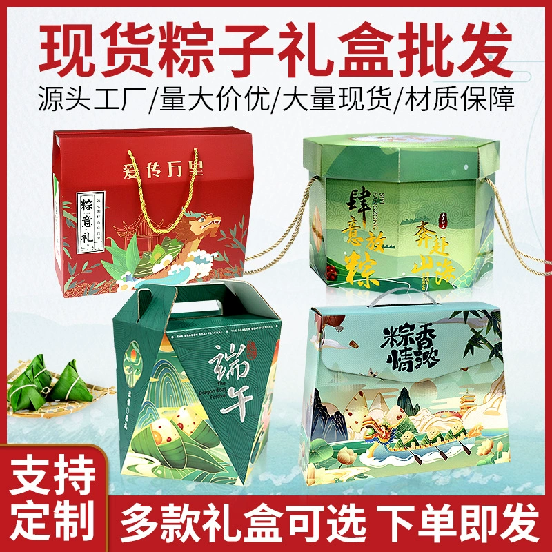 В наличии: новая подарочная коробка к Фестивалю драконьих лодок 2026 года, креативная портативная пустая коробка для упаковки цзунцзы, элитная подарочная коробка оптом.
