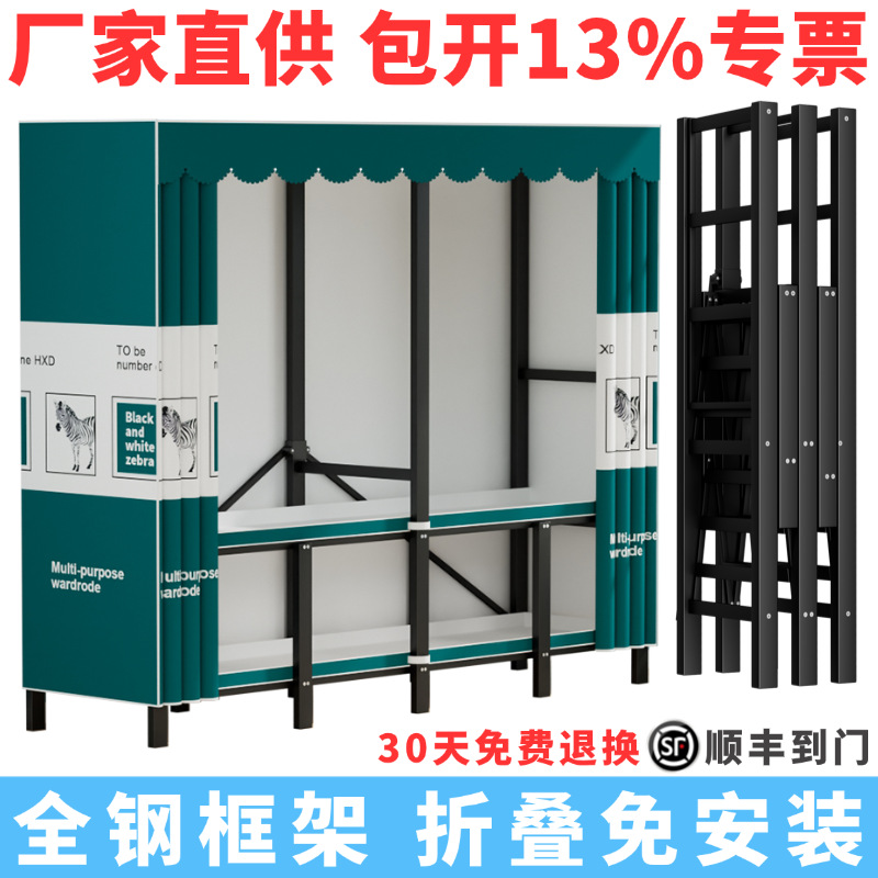 Installation-Free Folding Wardrobe, Foldable for Home Use in the Bedroom, Simple, Sturdy, Reinforced, Durable Steel Frame, Suitable for Rental Apartments, Wardrobe Storage