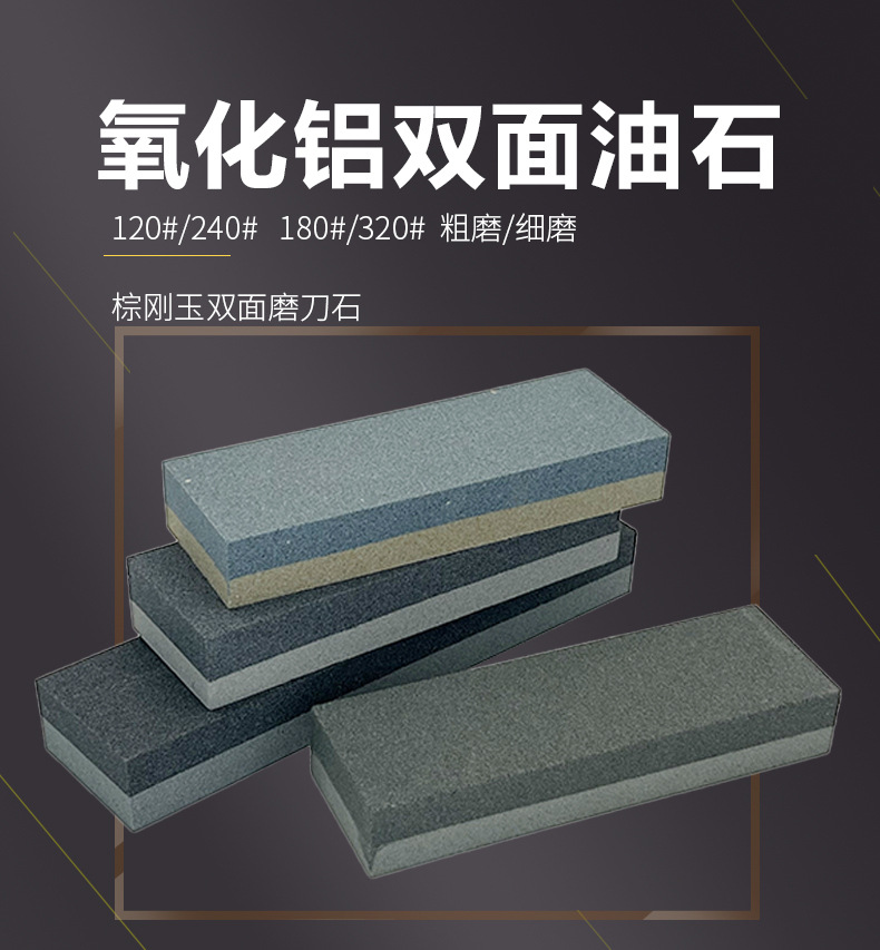 棕刚玉双面油石，氧化铝双面磨刀石，磨刀石，油石，aluminum oxide sharpening stone，家用厨房户外酒店油石磨刀石 塑料底座，200X50X25MM，150X50X25MM，8X2X1”，6X2X1，磨刀器套装120#240#180#320#800#1000#精磨粗磨细磨跨境外贸，精磨油石，粗磨，细磨，跑江湖，摆地摊，菜刀剪刀屠宰刀，大号小号油石，魔石，陶瓷免烧油石 批发工厂定制 厂家磨刀神器 定角 地摊货源 跑江湖 磨刀工具 磨刀石天然 磨刀架 迷你 陶瓷磨刀棒 商用磨刀石 knife 手持磨刀 磨刀石日本 磨刀石底座 砥石 粗磨 细磨 精磨 单面 迷你 磨刀石套装，跨境外面油石，亚马逊油石，超精油石。精磨抛光 超细 细磨 开刃